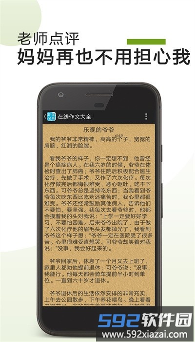 在线作文大全软件截图2