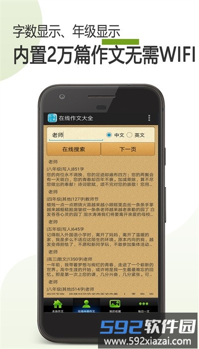 在线作文大全软件截图3