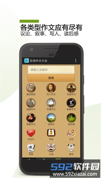 在线作文大全软件截图4