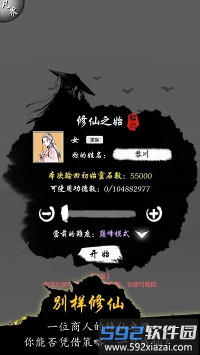 修仙商人模拟器手机版截图1