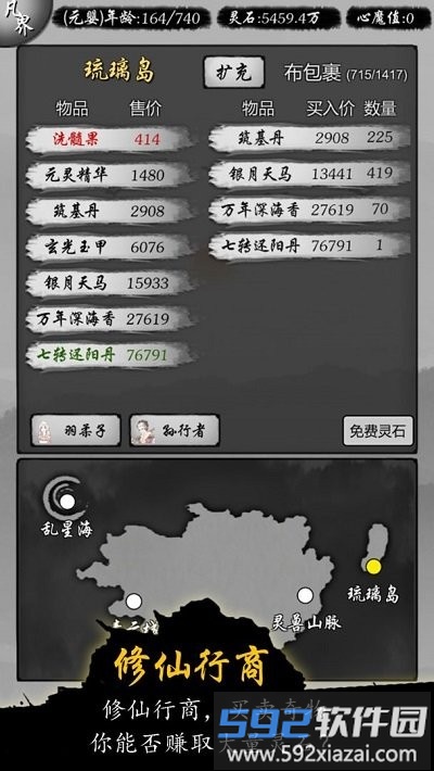修仙商人模拟器手机版截图2