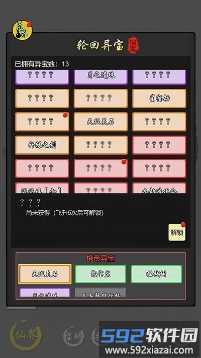 修仙商人模拟器手机版截图3