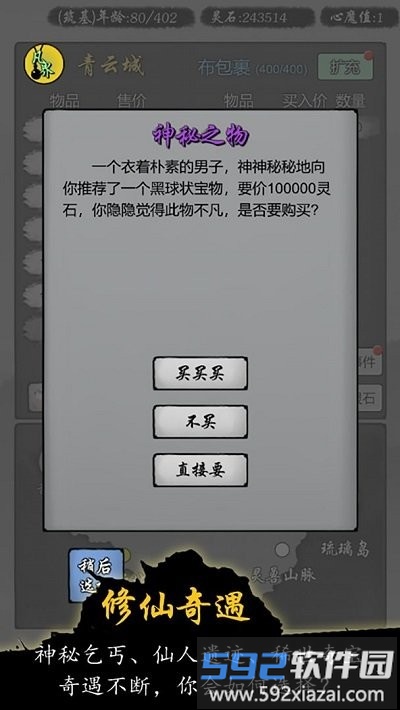修仙商人模拟器手机版截图4
