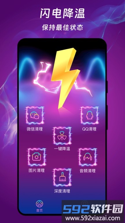 ai闪电手机降温app截图4