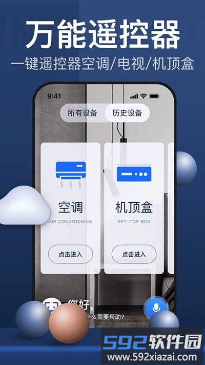 空调遥控器必胜软件截图1