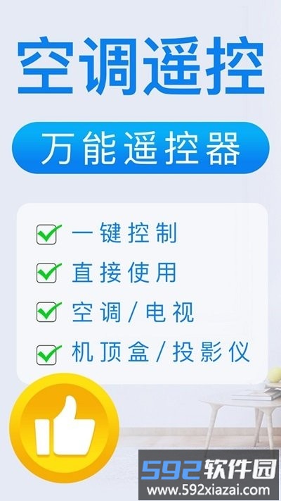 空调遥控器必胜软件截图2