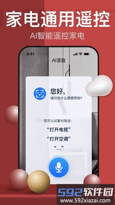 空调遥控器必胜软件截图4