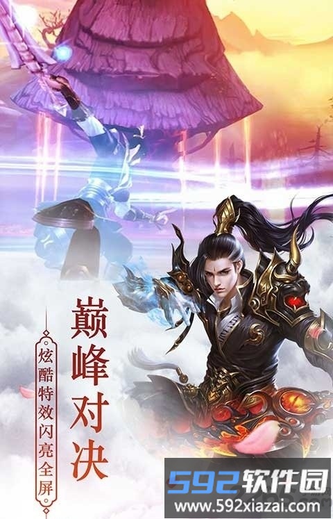 武动神诀手游截图1