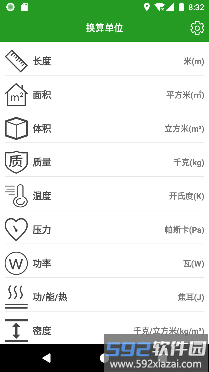换算单位最新版(unitconversion)截图1