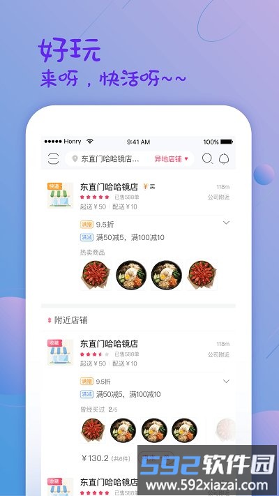 哈哈镜宅急送app截图1