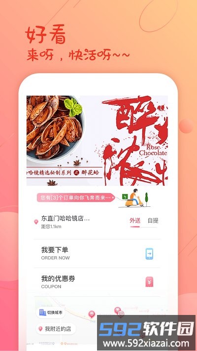 哈哈镜宅急送app截图2