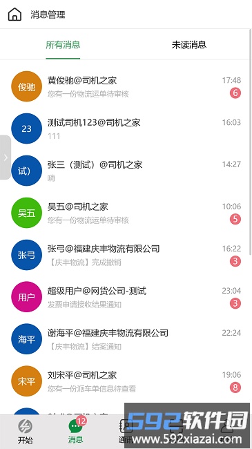 4pl管家最新版截图1