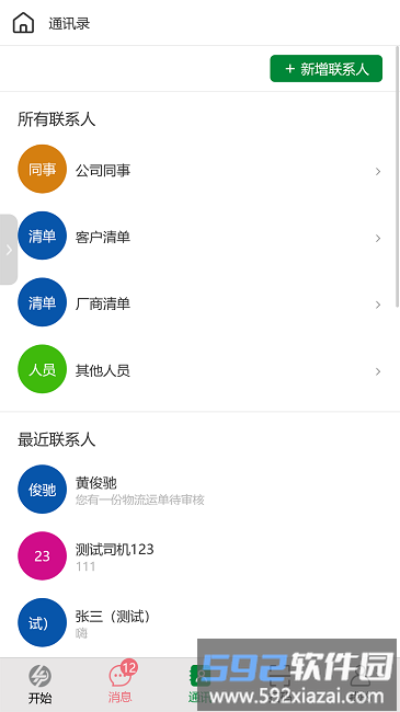4pl管家最新版截图3