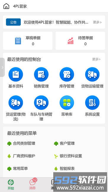 4pl管家最新版截图4