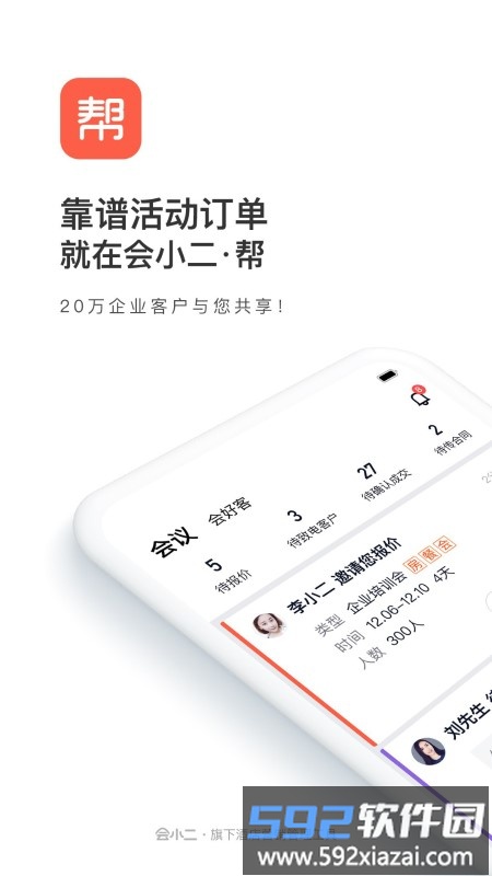 会小二帮最新版截图1
