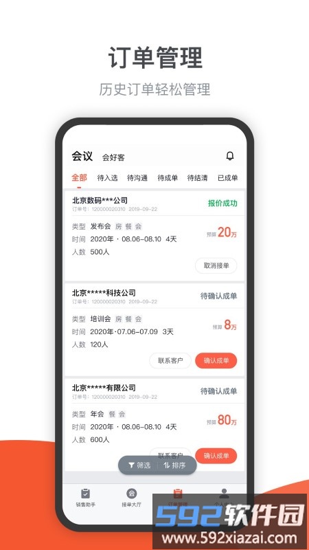 会小二帮最新版截图2