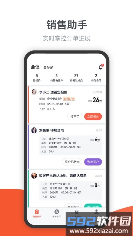 会小二帮最新版截图3