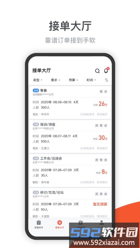 会小二帮最新版截图4