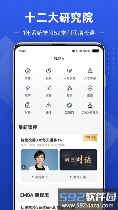 数字化商学院app截图1