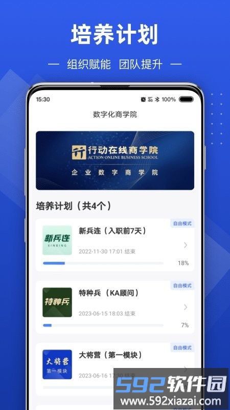 数字化商学院app截图2