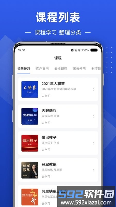 数字化商学院app截图3