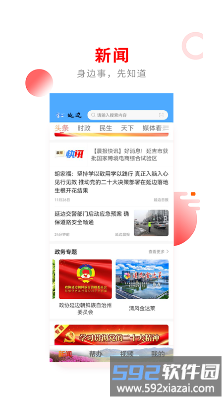 掌上延边客户端截图1