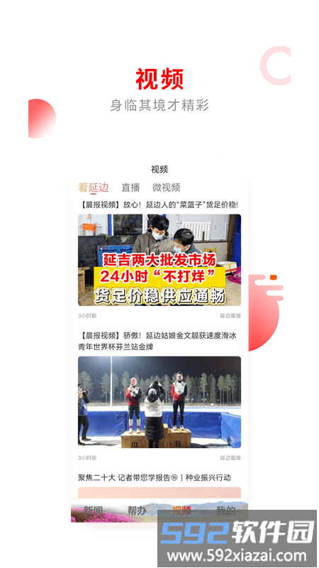 掌上延边客户端截图2