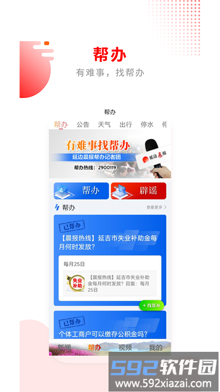掌上延边客户端截图3