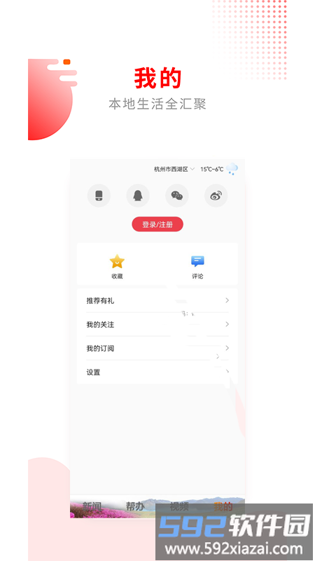 掌上延边客户端截图4