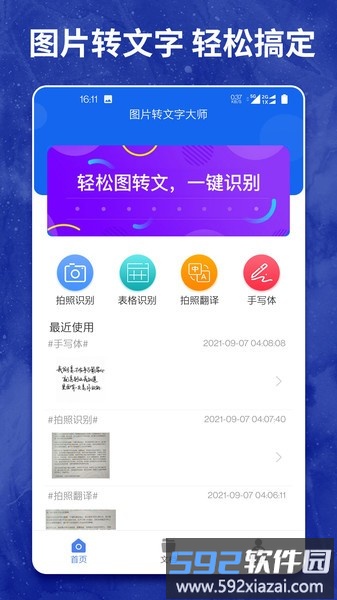 图片转文字大师app截图1
