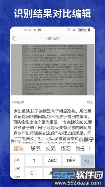 图片转文字大师app截图2