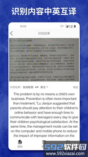 图片转文字大师app截图3