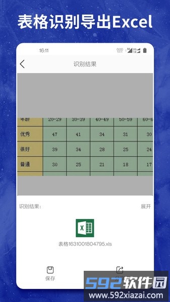图片转文字大师app截图4
