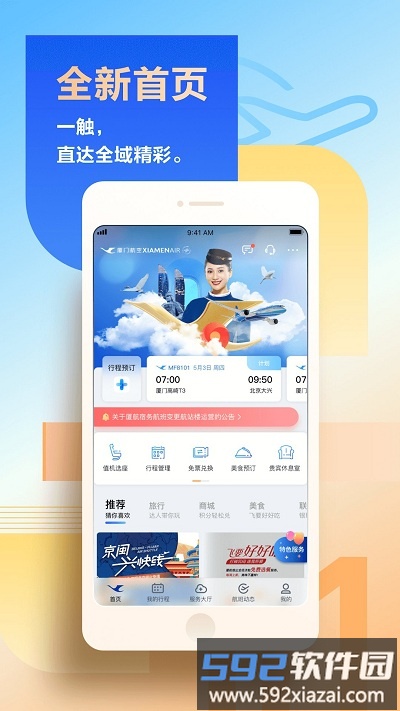 厦门航空app官方版截图1