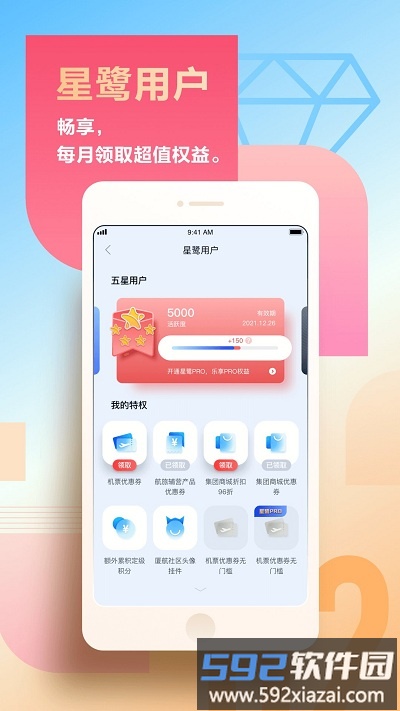 厦门航空app官方版截图2
