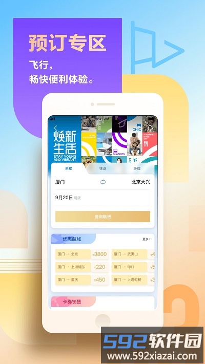 厦门航空app官方版截图3