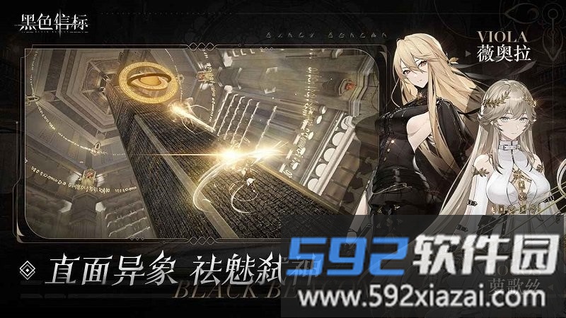 黑色信标国际服最新版本(Black Beacon)截图1