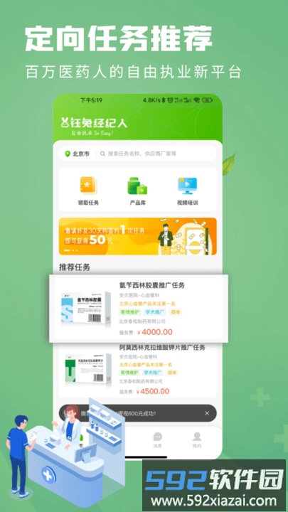 钰兔经纪人软件截图1
