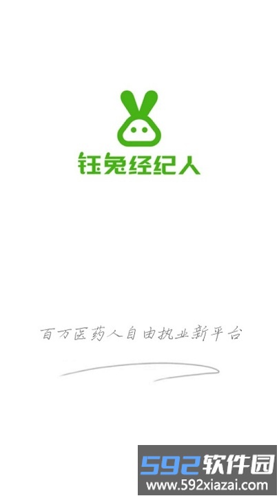 钰兔经纪人软件截图2
