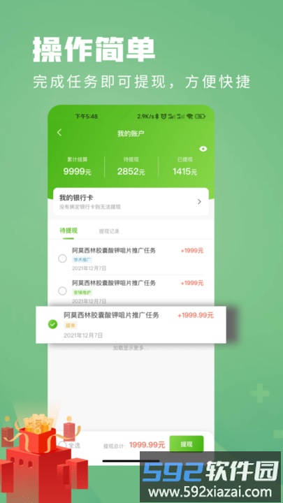 钰兔经纪人软件截图3