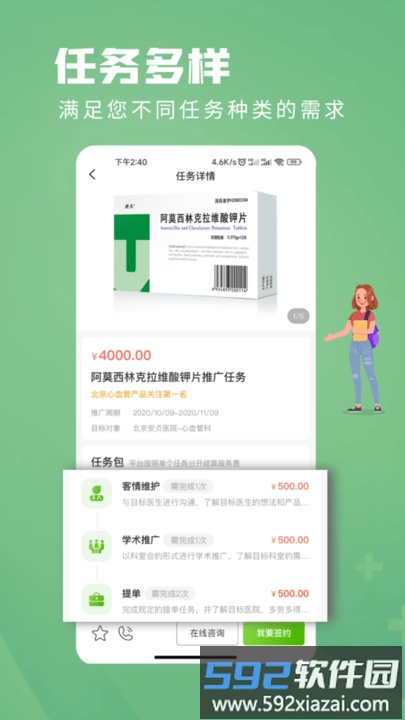 钰兔经纪人软件截图4