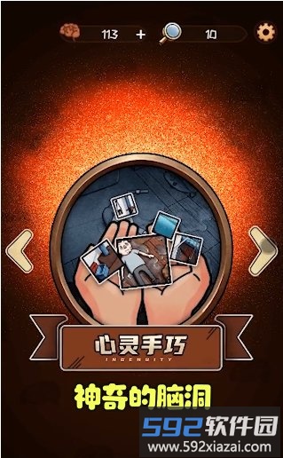 最神奇的脑洞手机版截图2