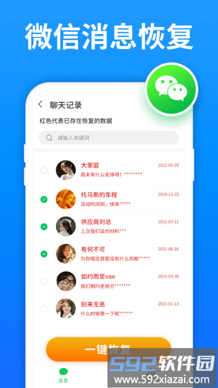 极速数据清理精灵软件(改名数据恢复精灵)截图3
