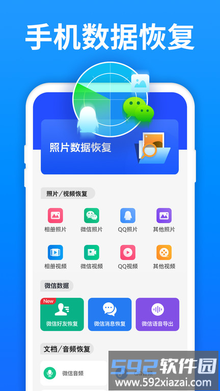 极速数据清理精灵软件(改名数据恢复精灵)截图4