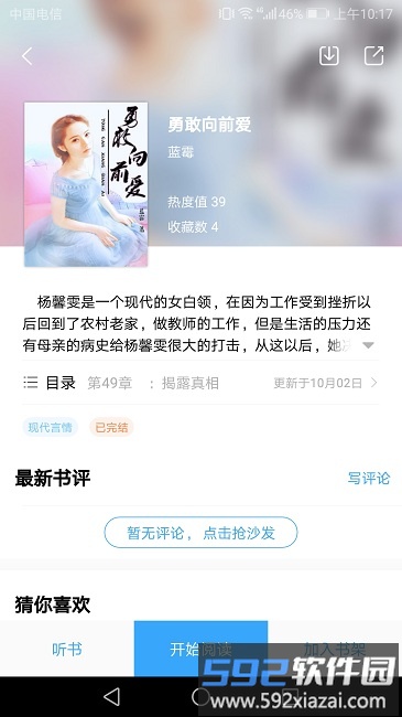 悦己小说app截图1