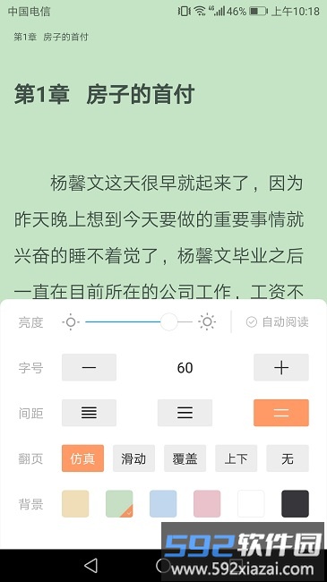 悦己小说app截图2