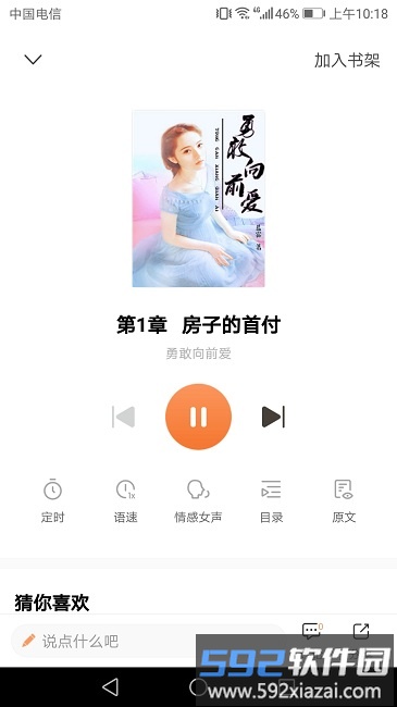 悦己小说app截图3