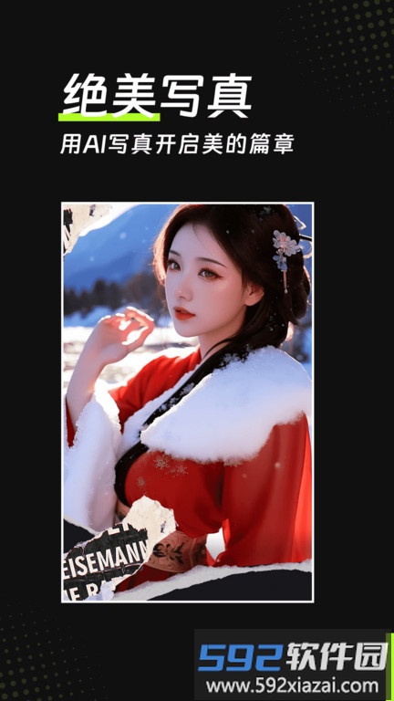 ai魔效相机软件截图3