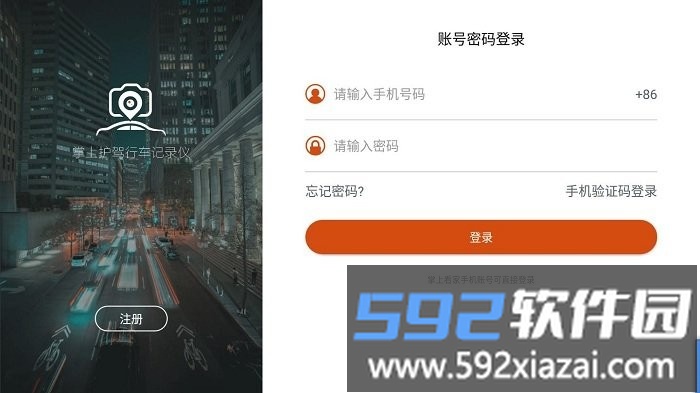 掌上护驾app官方版截图4