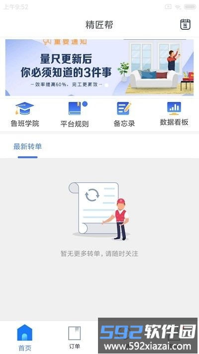 精匠帮app截图1